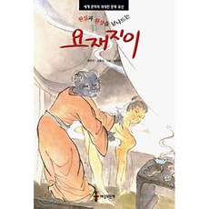 요재지이