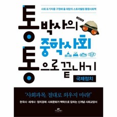 중학논술사회