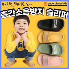 페이퍼플레인키즈실내화