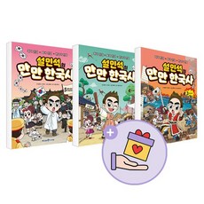 설민석의만만한국사5