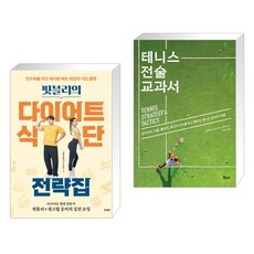 테니스전술교과서