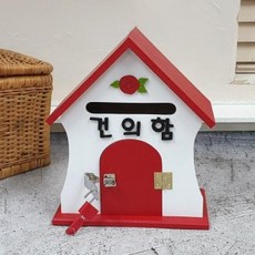 LAW849532 [ New ] 열쇠 건의함 원목건의함/건의함/편지함/정리함/열쇠함 [가성비 제품], 단품