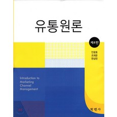 유통원론