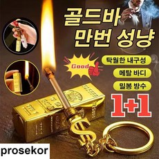 1+1 휴대용 기발한 성냥 골드바 성냥 전기 도금조각 아이디어 걸이, (4+4) 금괴만회성냥*8, 2개