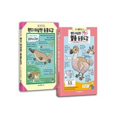 [아이세움]왠지 이상한 동물도감 세트