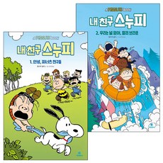 스누피영어만화