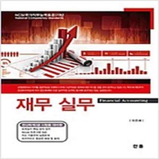 (새책) 재무 실무
