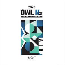 owl화학