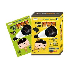 엉덩이탐정신기한굴절망원경