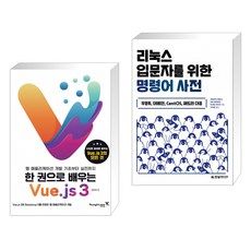 한권으로배우는vue.js3