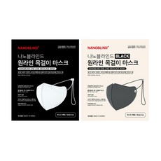 국산 나노블라인드 원라인 목걸이 마스크 비말차단 블랙 마스크 선택 가능, 15세트(30매)