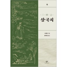 삼국지 6 (개정판)