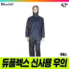 듀플렉스우의