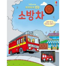 어스본소방차