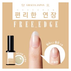 [정품] 그라시아 티아라 프리엣지 11ml (네일연장), 1개, 티아라프리엣지젤