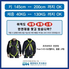 동현테크 [세계 최초 프리사이즈 안전벨트] - 형광색 ES, Free-S-ES-02 벨트X 죔줄2개, 1개