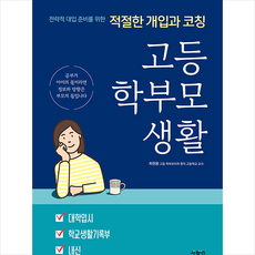 고등학부모생활책