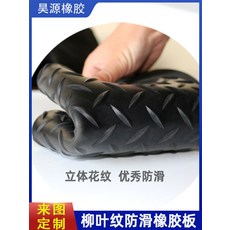 pvc 고무 매트 미끄럼방지 창고 깔판 버드나무 잎 패턴 미끄럼 방지 시트 패드 헤링본 바닥 내마모성 3mm5mm, N.전체 롤은 3mm 1mX10m 길이입니다., 1개