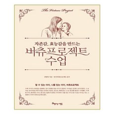 유니오니아시아 자존감 효능감을 만드는 버츄프로젝트 수업