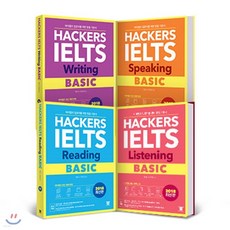 해커스 아이엘츠 베이직 4종 세트 (Hackers IELTS Basic), 분철안함