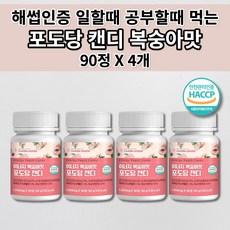 포도당 캔디 알약 정 해썹인증 일할때 공부할때 섭취 당 보충 탈진 탈수 방지 카페인없는 녹여 먹는 식용 구연산 여성 남성 성인 청소년 복숭아맛 포도당 효능 효과 약국 영양제 90정