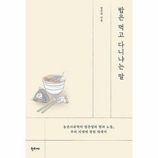 밥은먹고다니냐는말