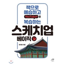 스케치업