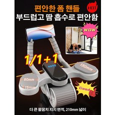 1/1+1 이지슬림 복근운동기구 복근 운동 기계 롤아웃 복근운동기구, 베이직 그레이 1개