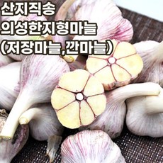 산지직송 의성마늘 한지형마늘 육쪽마늘 저장마늘 3kg 하 중 상 특 왕특, 1개