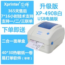 택배송장프린터 Xprinter XP-DT108B 송장출력기 라벨기, XP-490B 화이트 컴퓨터 버전