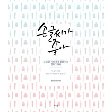 안녕나의첫캘리그라피