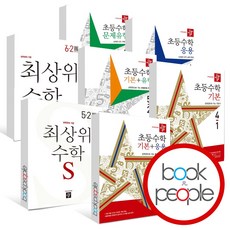 디딤돌 초등 기본 원리 응용 문제유형 최상위 S 수학 1-2 2-2 3-2 4-2 5-2 6-2 1-1 2-1 3-1 4-1 5-1 6-1, 이젠교육 쌍둥이 연산 노트 2-2, ●쌍둥이연산