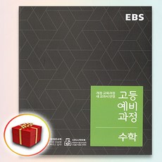예비고수학
