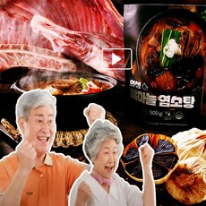 [로그인] 블랙푸드 의성 흑마늘 염소탕 여름 복날 염소고기 보양식