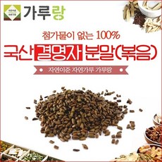 가루랑_순수 국산 결명자분말(볶음)200g