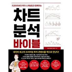 가을책방 차트 분석 바이블, [단일상품]