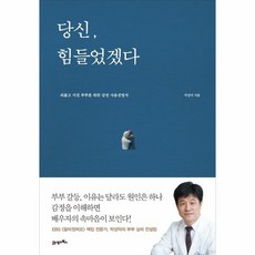 당신힘들었겠다 개정판, 상품명