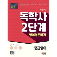 독학사중급영어