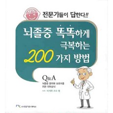 뇌졸중