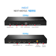 next-4401sls4x1hdmi심리스매트릭스스위치멀티뷰