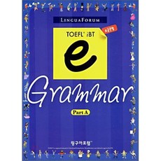 LinguaForum TOEFL iBT e-GRAMMAR 초급문법 Part A, 링구아포럼(LinguaForum), 링구아 TOEFL iBT e