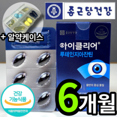 안국제약루테인