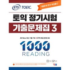 ets토익정기시험기출문제집10003 TOP01