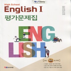 (사은품) 2024년 YBM 와이비엠 고등학교 영어 1 평가문제집/English 1 박준언 교과서편 2~3학년 고2 고3