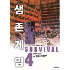 생존게임애장판