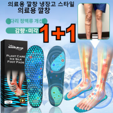 1+1 쿨 케어 깔창 족저근막 에어홀 깔창 에어플로우 깔창 의료용 깔창 다리 정류 개선