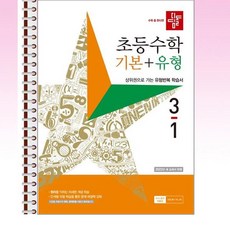 디딤돌기본응용3-1