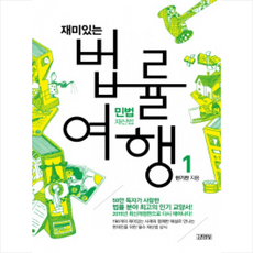 법률여행