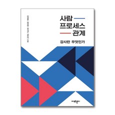 사람 프로세스 관계 (사은품제공)