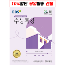 (GIFT+) EBS 수능특강 정치와 법 2024 수능대비